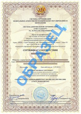 Сертификат соответствия ГОСТ РВ 0015-002 Бахчисарай Сертификат ГОСТ РВ 0015-002